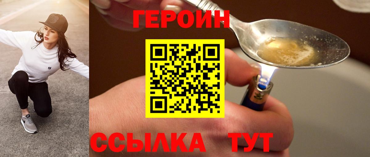 ГЕРОИН Heroin  Вход с VPN  Куйбышев 