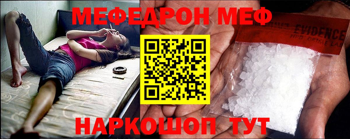 Куйбышев  Меф мяу мяу  Меф  Вход с VPN  МЕФ mephedrone 