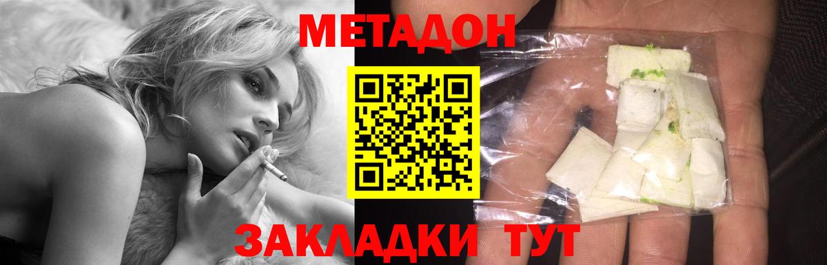 МЕТАДОН белоснежный Куйбышев
